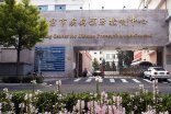 【北京市疾病預防控製中心】美女叼嘿视频在线观看